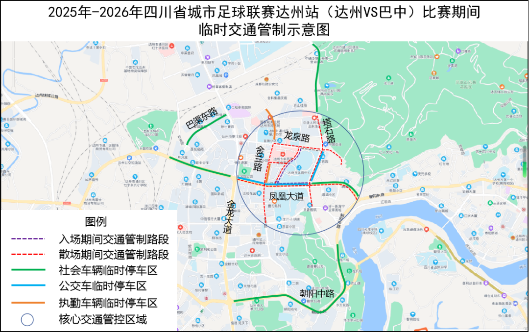 Xingkong Sports-四川省城市足球联赛总决赛阶段达州站比赛在即 达州公安发布临时交通管制通告
